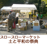 土と平和の祭典